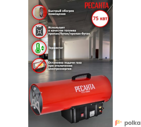 Возьмите Тепловая газовая пушка Ресанта ТГП-75000 напрокат (Фото 5) в Москве