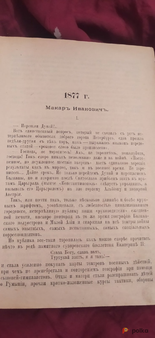 Возьмите Картинки общественной жизни. Станюкович, 1907 напрокат (Фото 2) в Москве