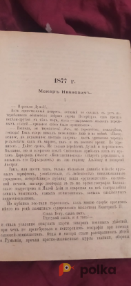 Возьмите Картинки общественной жизни. Станюкович, 1907 напрокат (Фото 2) в Москве