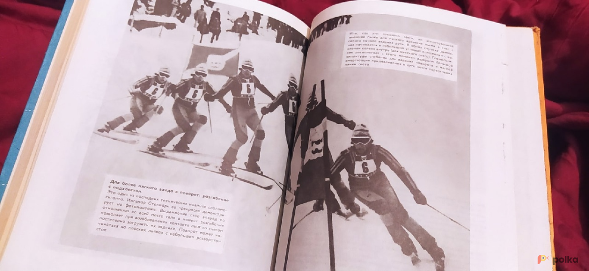 Возьмите Жубер Жорж. Горные лыжи. Техника и мастерство 1983 КНИГА напрокат (Фото 2) в Москве