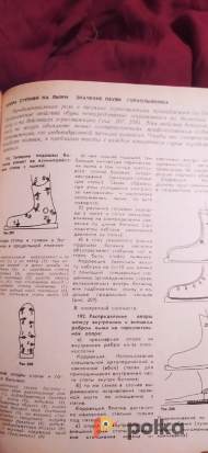Возьмите Жубер Жорж. Горные лыжи. Техника и мастерство 1983 КНИГА напрокат (Фото 6) в Москве