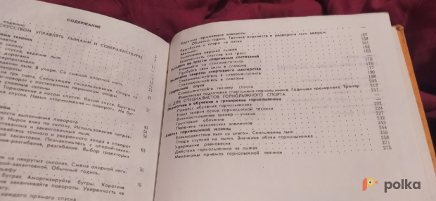 Возьмите Жубер Жорж. Горные лыжи. Техника и мастерство 1983 КНИГА напрокат (Фото 4) в Москве