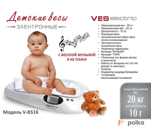 Возьмите Детские весы VES V-BS 16 напрокат (Фото 2) В Екатеринбурге