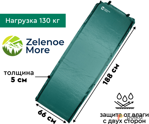 Возьмите Ковер самонадувающийся Zelenoe More Real 5 188*66*5 зелёный 2023 ZM0105 напрокат (Фото 3) в Москве