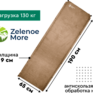 Ковер самонадувающийся Zelenoe More Comfort 9  190*65*9 коричневый 2023 ZM0109 