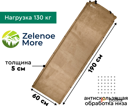 Возьмите Ковер самонадувающийся Zelenoe More Comfort 5 190*60*5 коричневый 2023 ZM0106  напрокат (Фото 1) в Москве