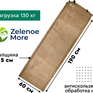 Ковер самонадувающийся Zelenoe More Comfort 5 190*60*5 коричневый 2023 ZM0106 