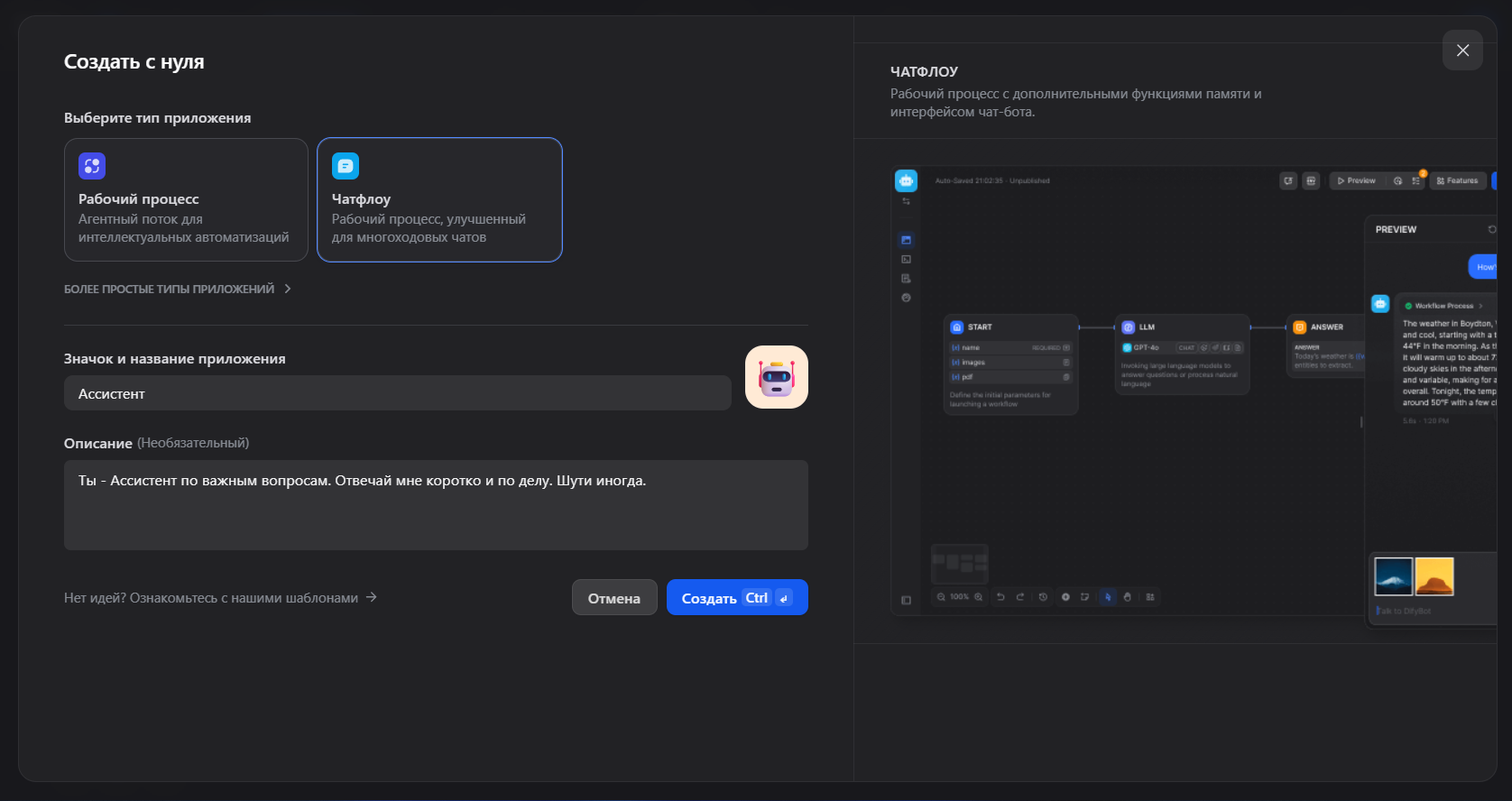 Создание нового агента в Dify