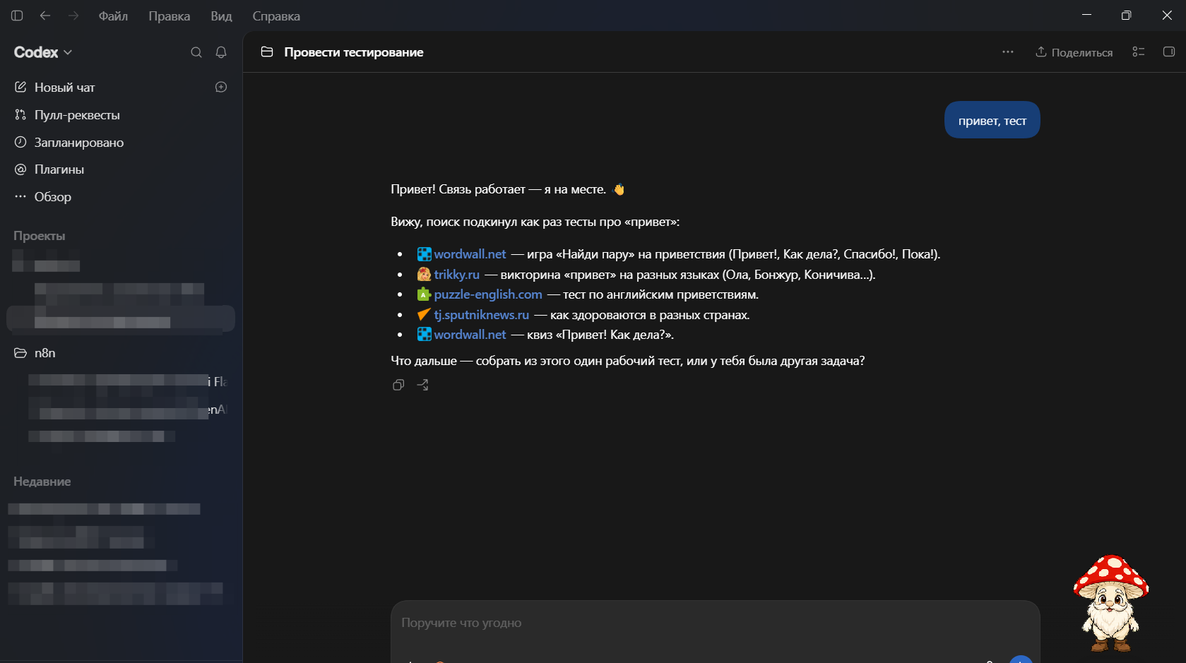 Новая задача в ChatGPT Desktop, подключённая к Polza.ai