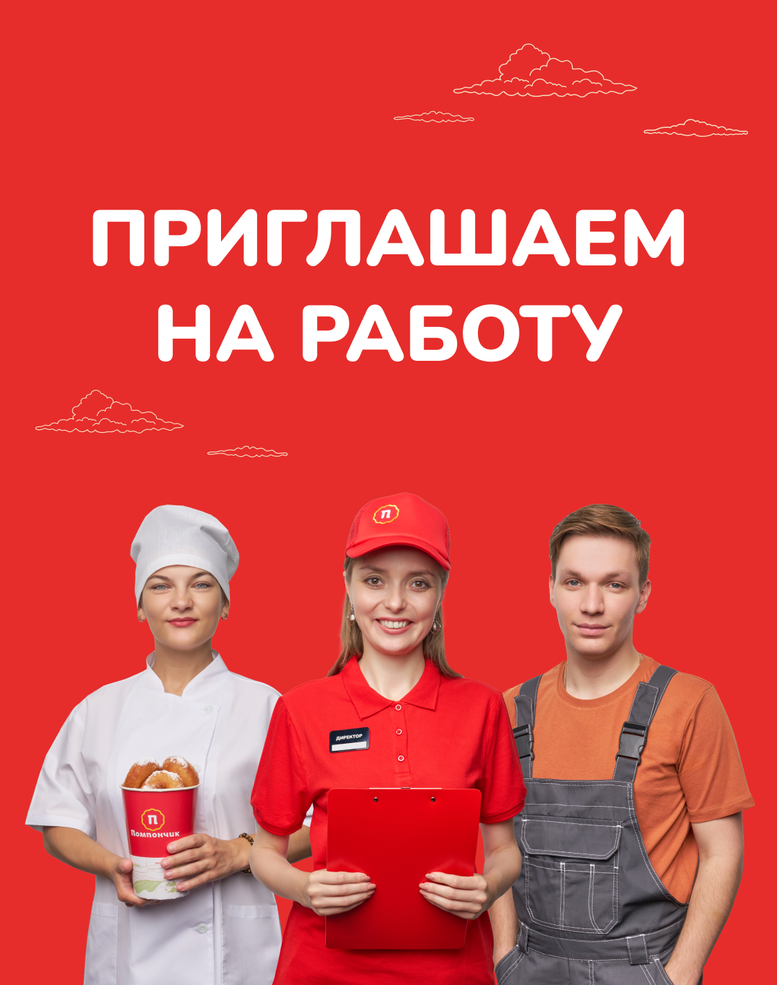 присоединяйся к команде