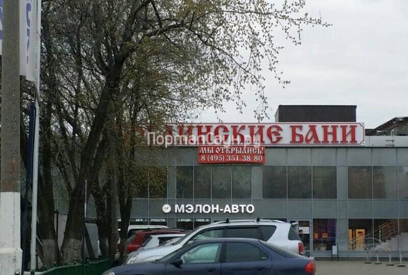 Люблинские бани