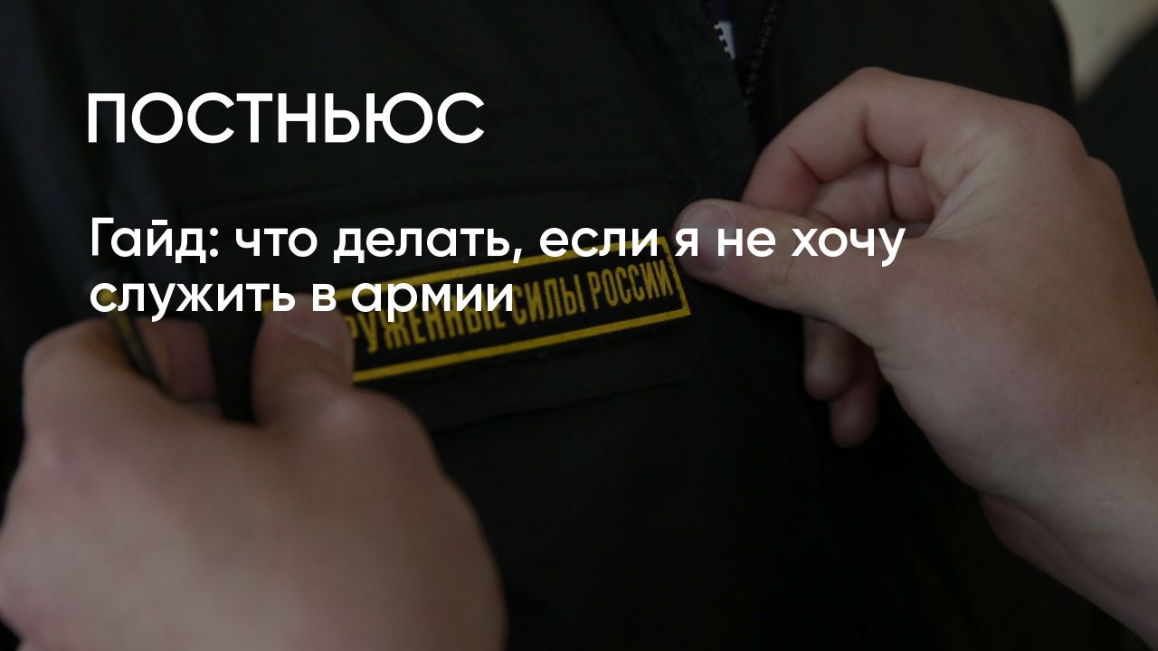 Альтернативная военная служба в РФ: кто имеет на нее право, замена военной  службы на альтернативную