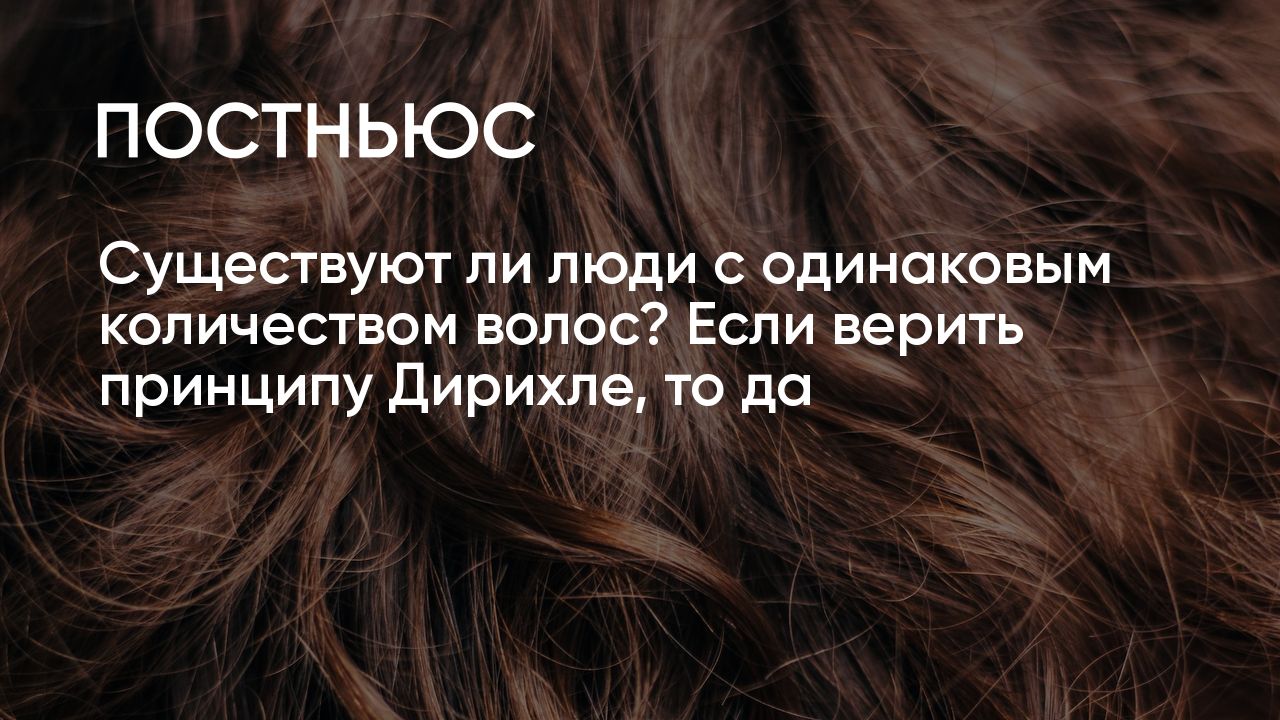 Что такое принцип Дирихле?