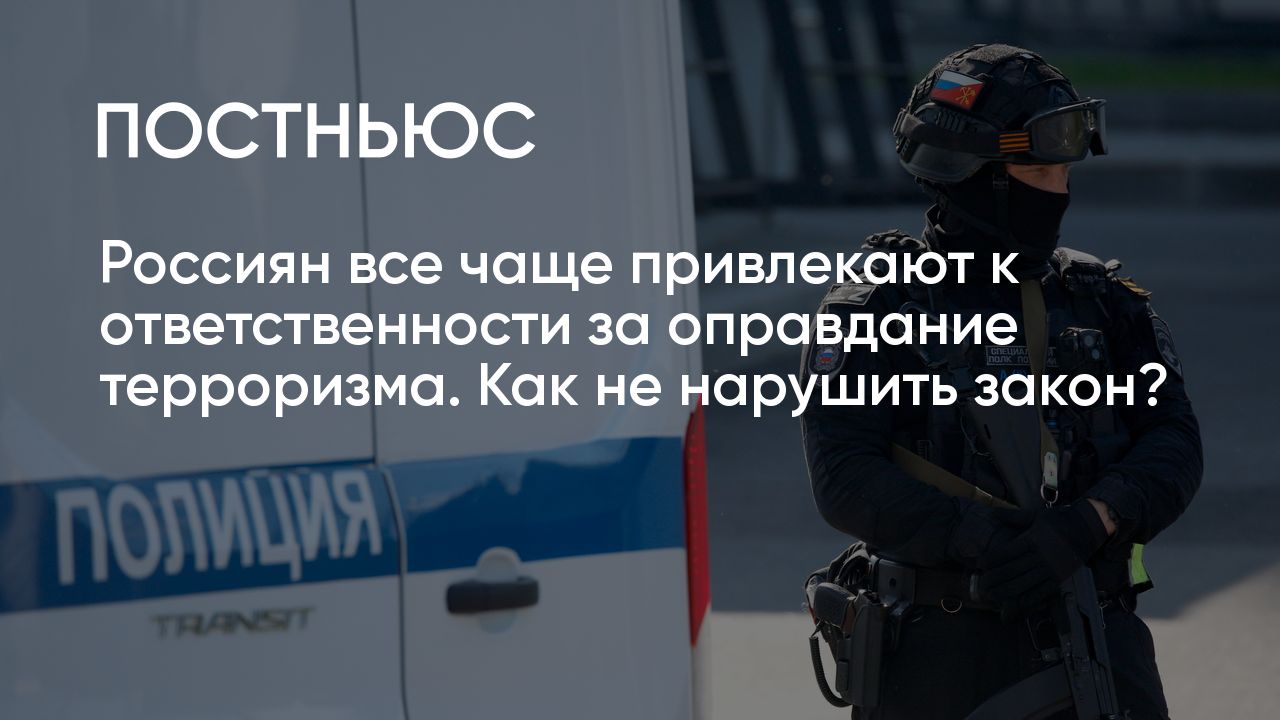 Дела об оправдании терроризма. Оправдание терроризма статья. Что понимается под публичным оправданием терроризма.