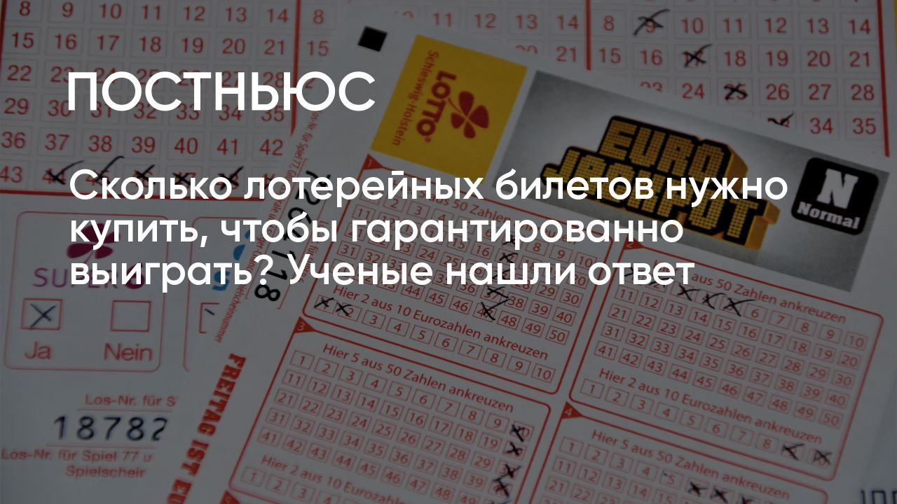 Количество билетов в лотерее. Ритуалы на лотерейный билет чтобы выиграл. Малитва НАЛОТЕРЕЙНЫЙ билетштобывыиграл. Сколько лотерейных билетов голосования даются человеку. Сколько лотерейных билетов можно взять на голосование на 1 человека.