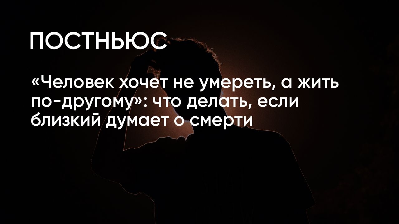 Почему мы боимся умереть? Рассуждают ученые, активисты, священник и адепт Death Positivity