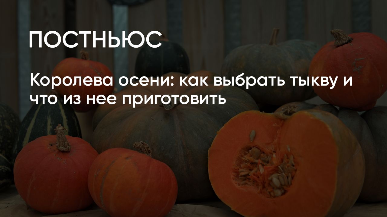 Тыква: простые рецепты, польза, как выбрать