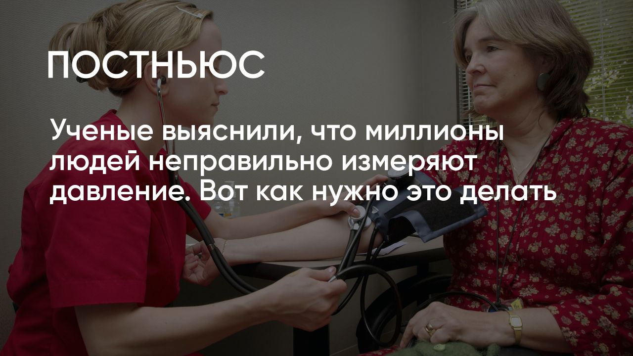 Как правильно измерять артериальное давление тонометром