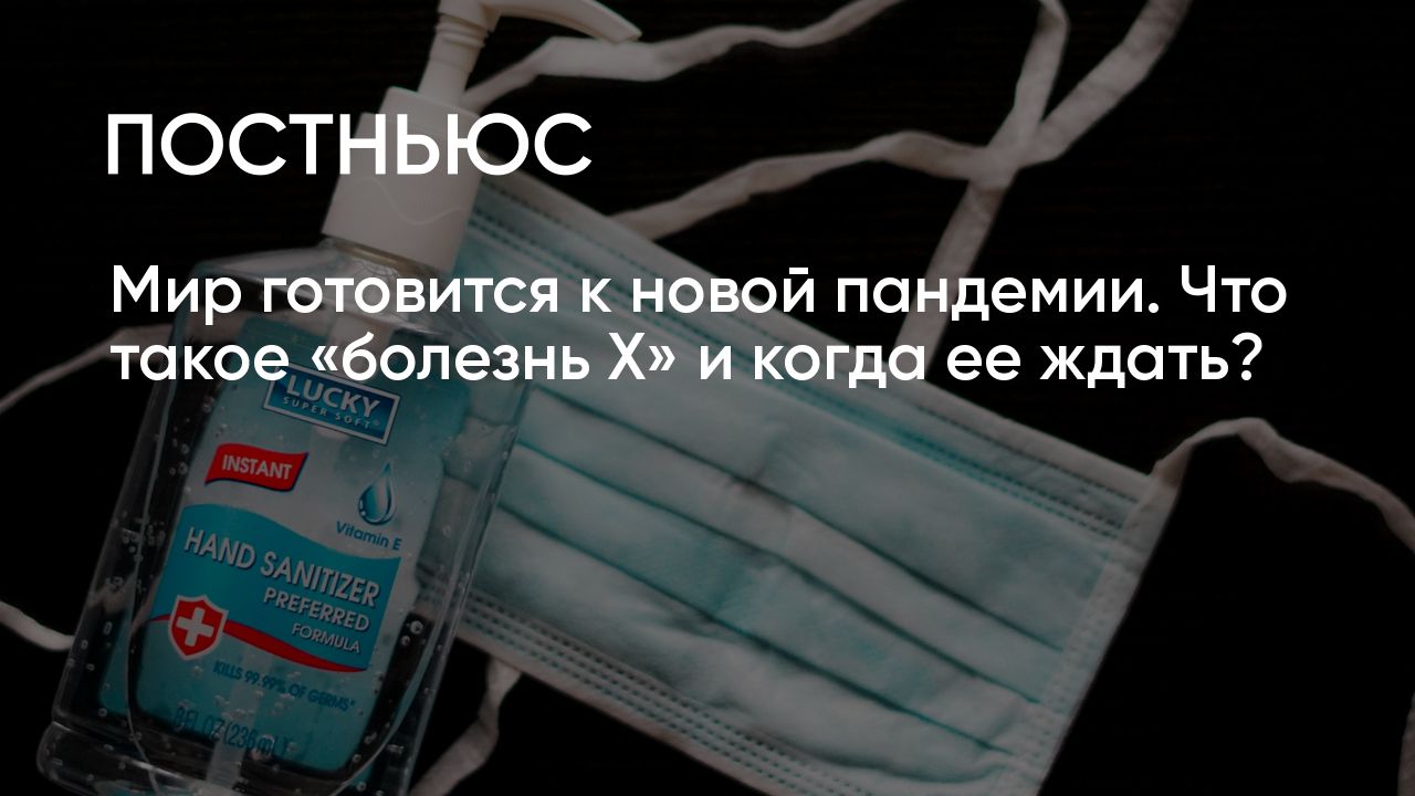 «Болезнь Х»: что это такое и чего от нее ждать