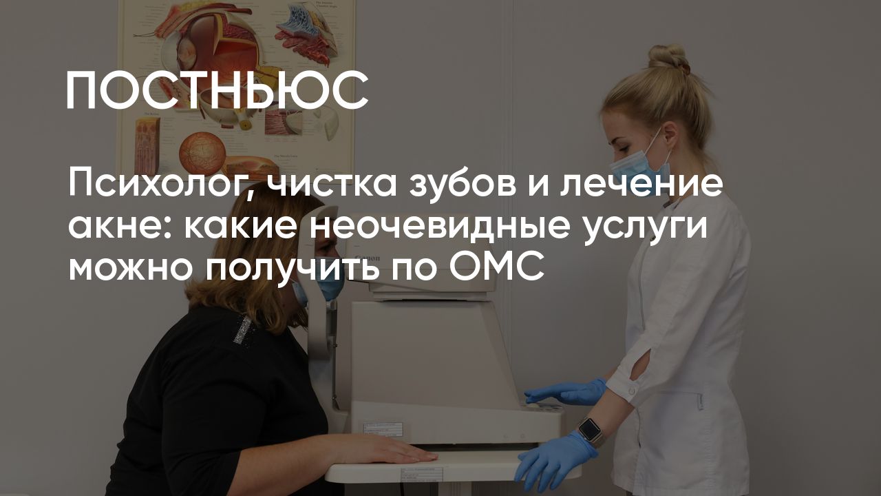 Услуги по полису ОМС: как оформить полис, перечень бесплатных услуг, что  еще входит