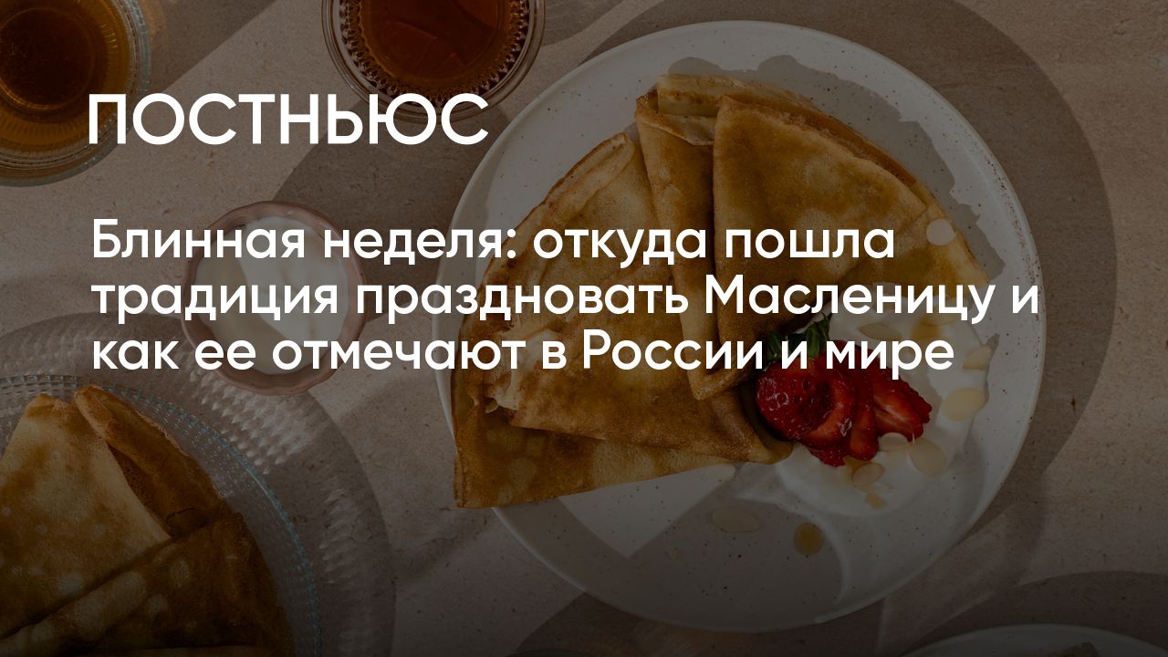 Широкая Масленица - статья