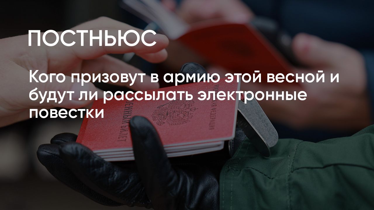 Весенний призыв-2024: когда начинается, что изменилось для срочников ...