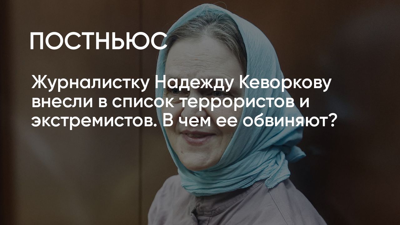 Дело Надежды Кеворковой: за что задержали, обвинение в оправдании ...