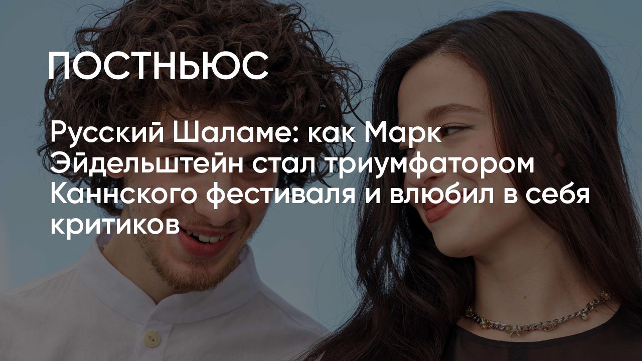 Кто такой Марк Эйдельштейн: биография, фильмы, личная жизнь, роль в ...