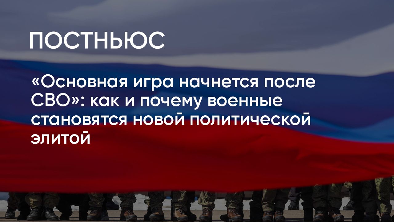 Будущее ветеранов СВО: что ждет участников боевых действий после окончания  конфликта на Украине, новая элита России