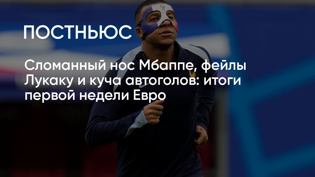 Во время турнира было установлено сразу несколько рекордов: самый юный  игрок и самый быстрый гол в истории Евро.