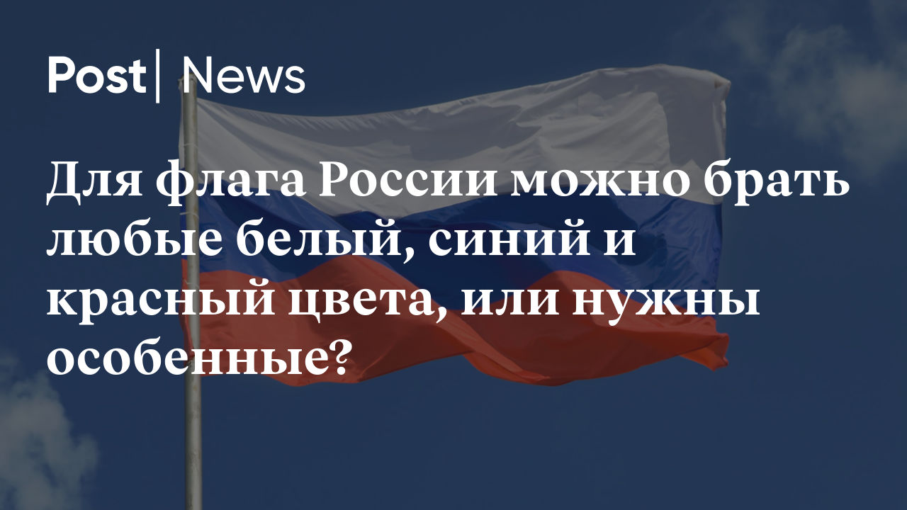 Голубой синий красный флаг - Вопросы и ответы