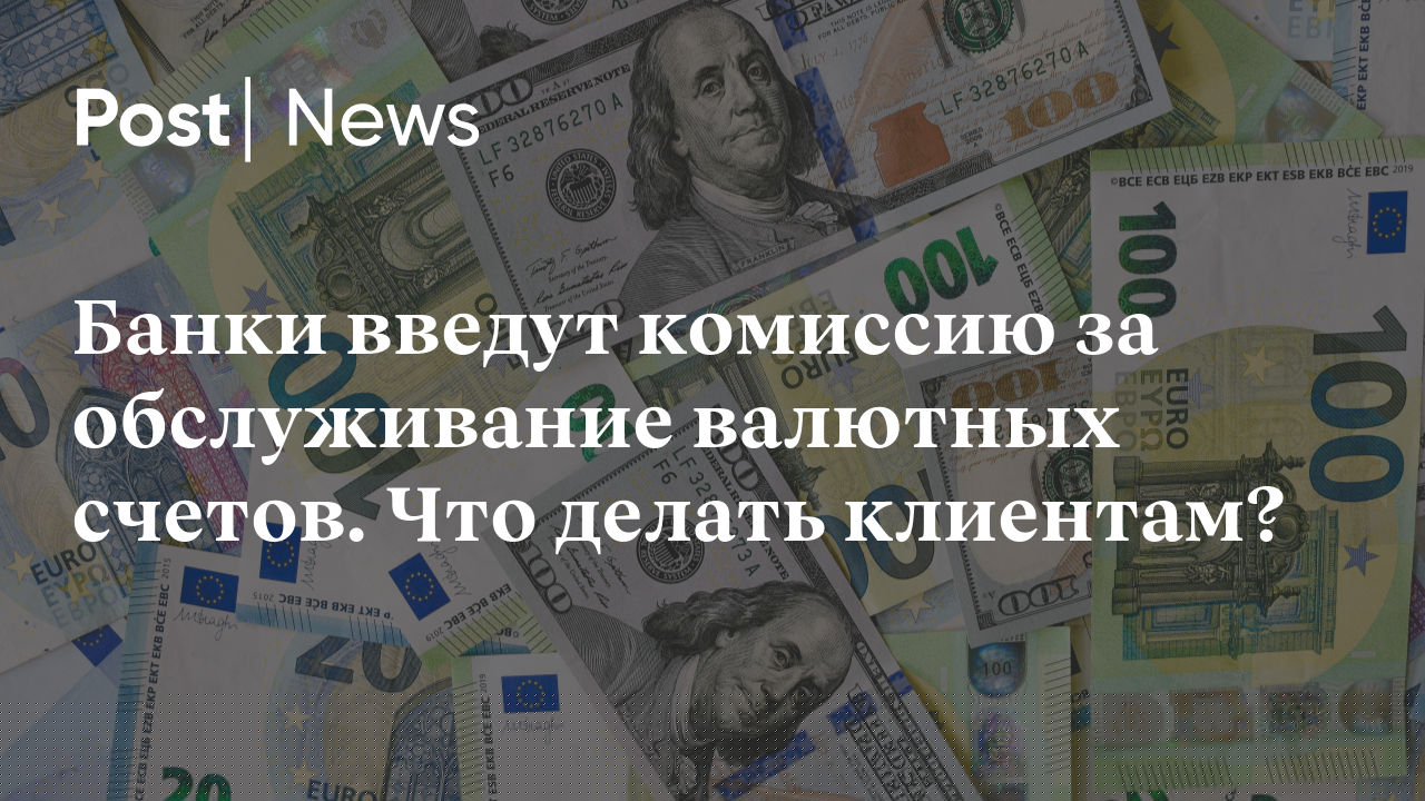 Купить Валюту На Счет В Банке