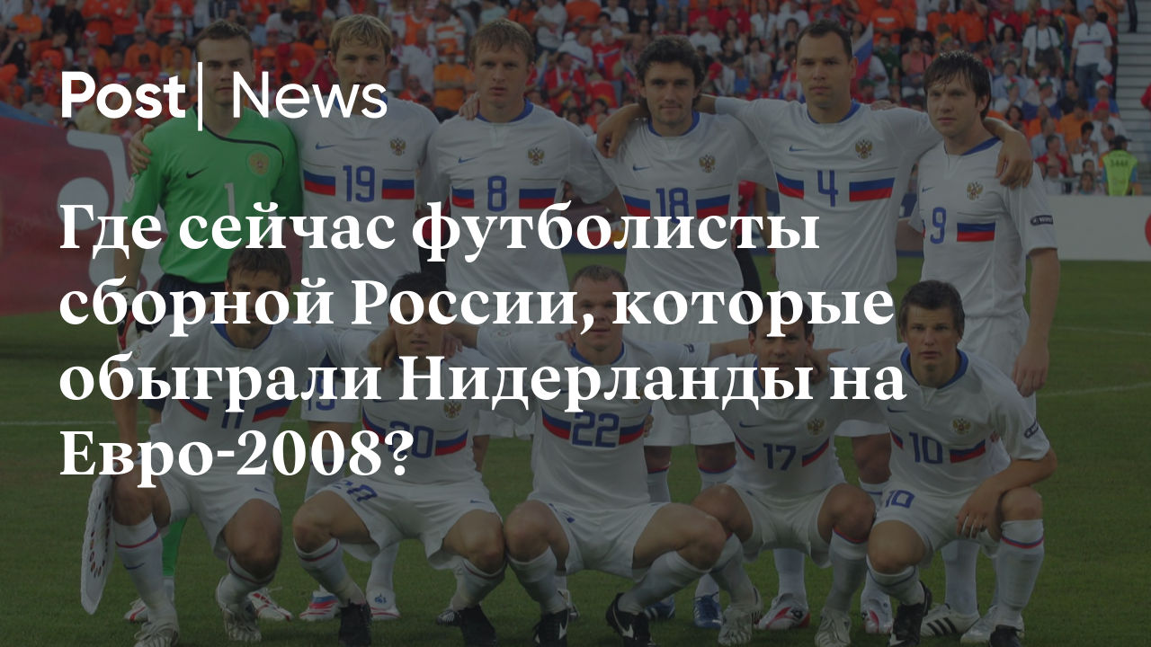 евро 2008 россия голландия голы кто забил