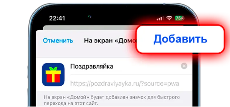 Окно добавления ярлыка приложения