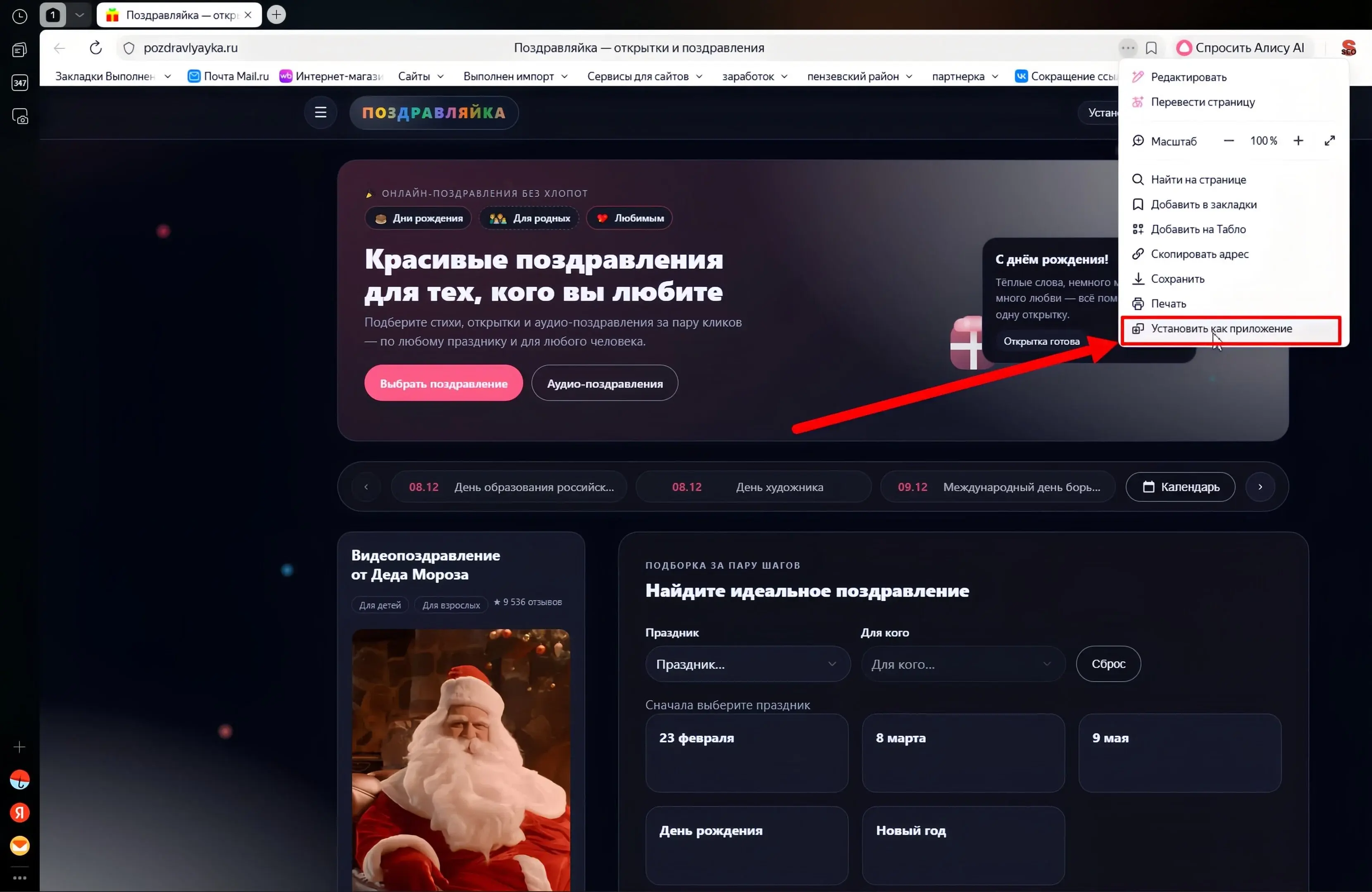 Меню Яндекс Браузера с пунктом «Установить как приложение»