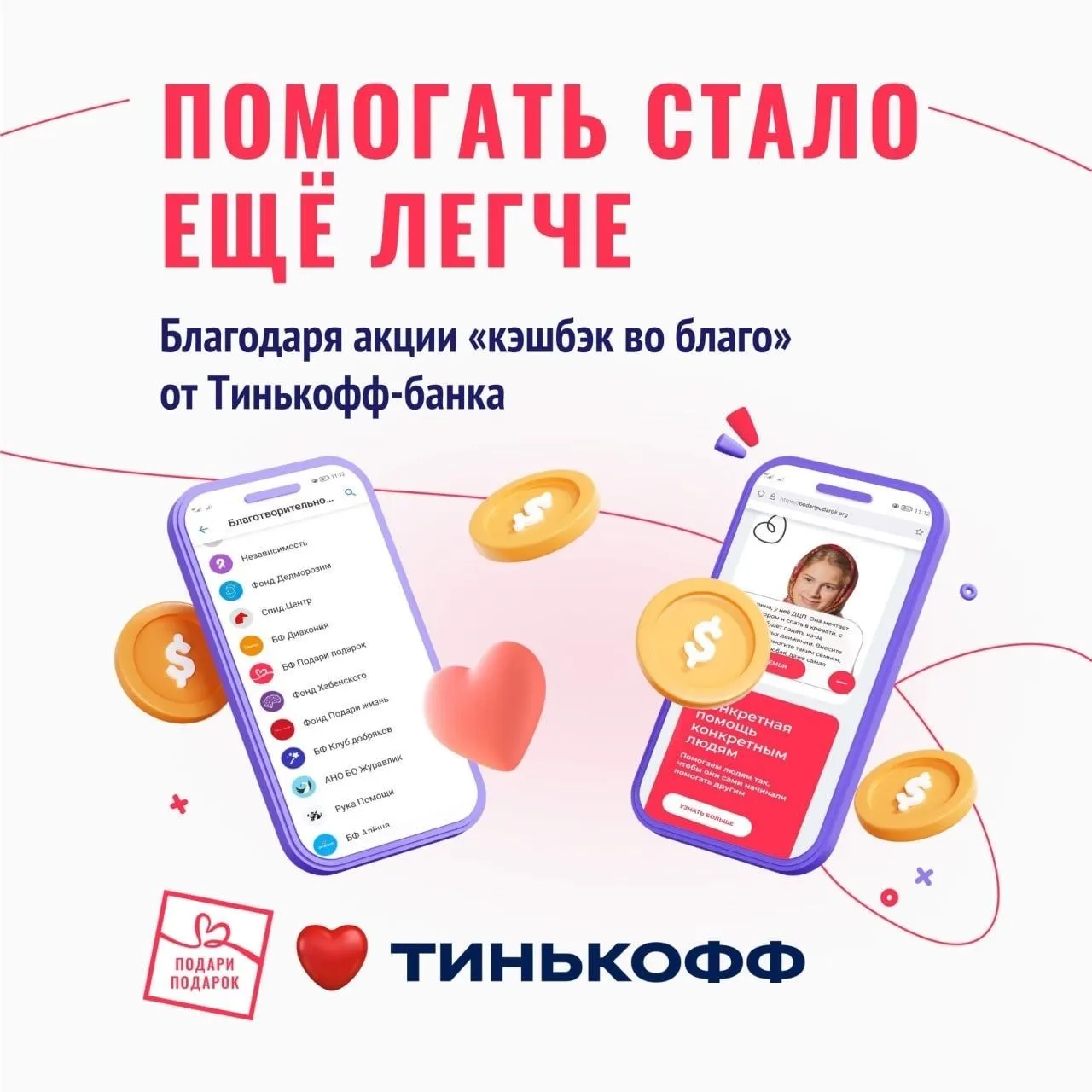 Кэшбэк фест тинькофф. Кэшбэк во благо тинькофф. Кэшбэк фест тинькофф 2023. Тинькофф акции в подарок 2023. «Кэшбэк во благо» пресс-релиз.