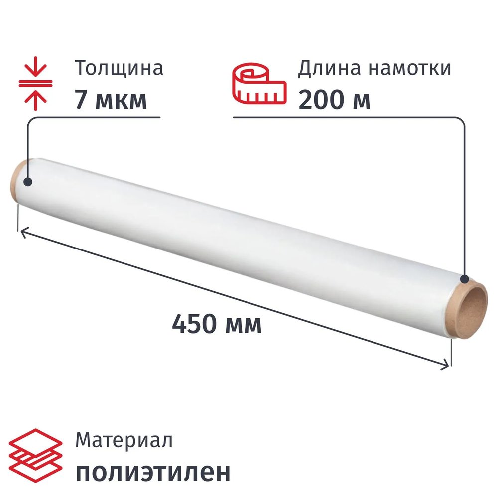 Пленка пищевая п/э 45см х 200м 7мкм прозрачная