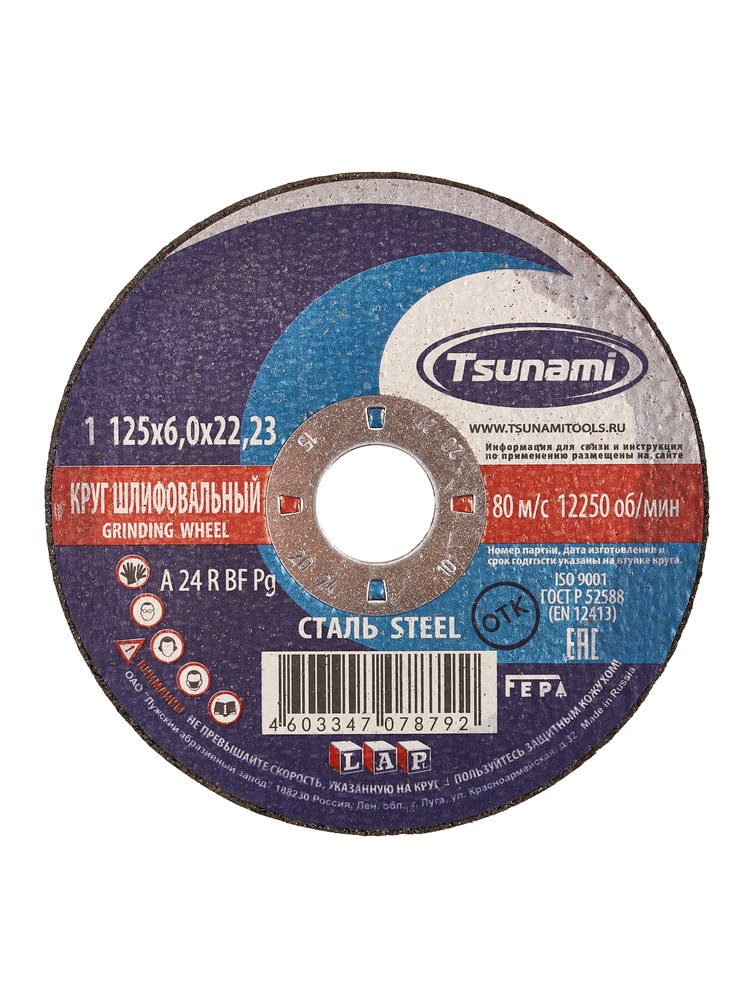 Круг зачистной по металлу (125х6х22 мм, A 24 R BF L) Tsunami D16110012562300