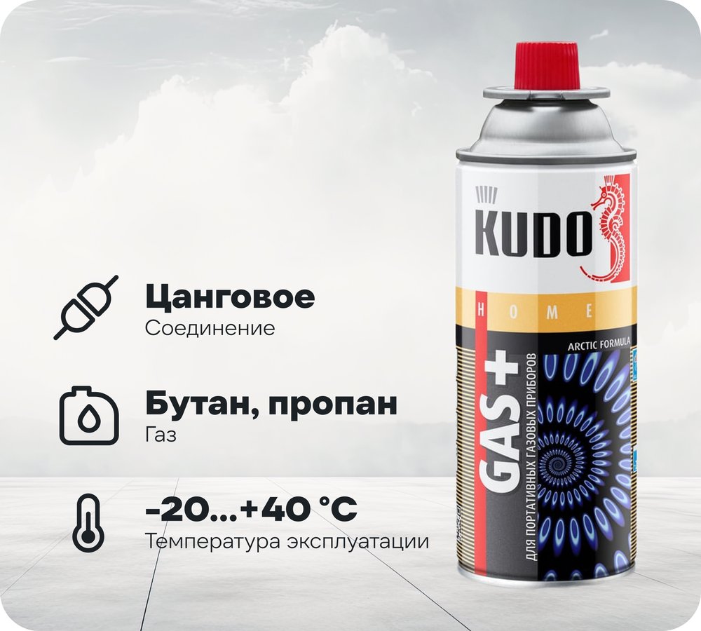 Газ универсальный для портативных газовых приборов KUDO 0.22 кг KU-H403