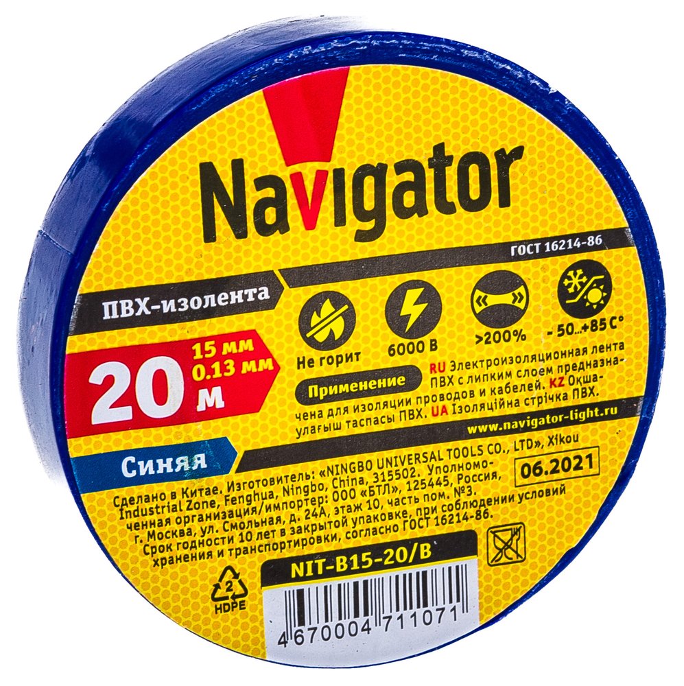 Синяя изолента ПВХ Navigator 15мм 20м NIT-B15-20/B 71107