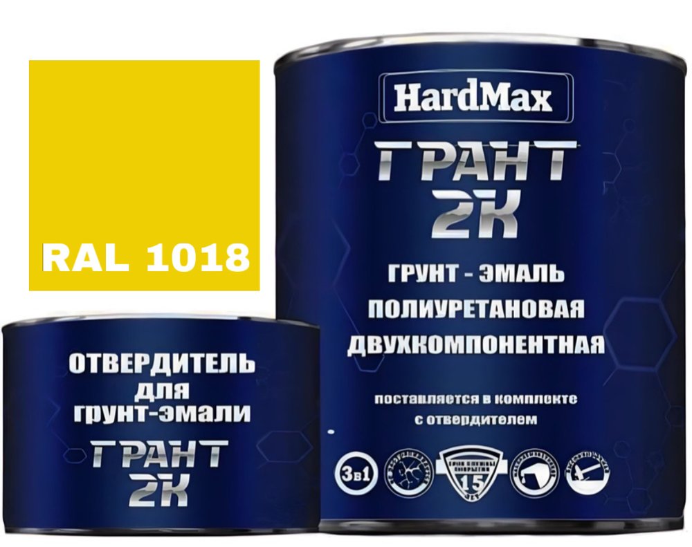 Грунт-эмаль полиуретановая HardMax двухкомпонентная ГРАНТ 2К/GRANT 2 K RAL 1018 Желтый цинк (комплект 2,38 кг) 4690417100415
