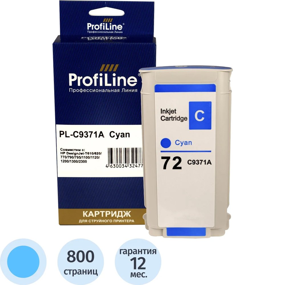 Картридж струйный ProfiLine C9371A №72 гол. для HP DesignJet T1120ps/ T1200