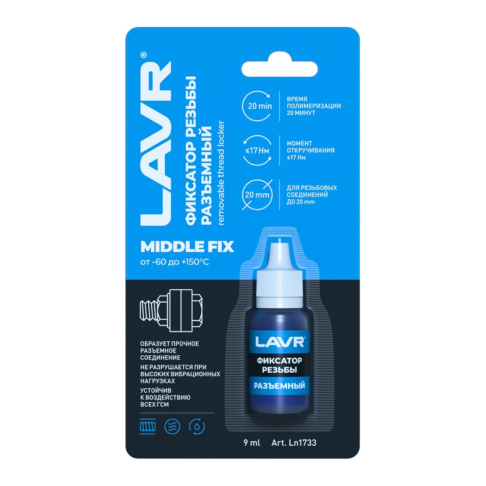 Фиксатор резьбы Лавр разъёмный MiddleFIX 9 мл Ln1733