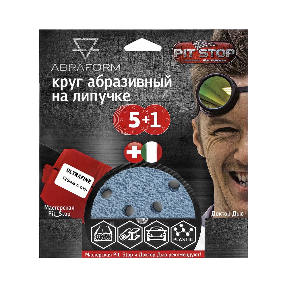 Шлифовальный круг на липучке ABRAFORM от 'Мастерская Pit_Stop и Доктор Дью', Набор ULTRAFINE 125-8