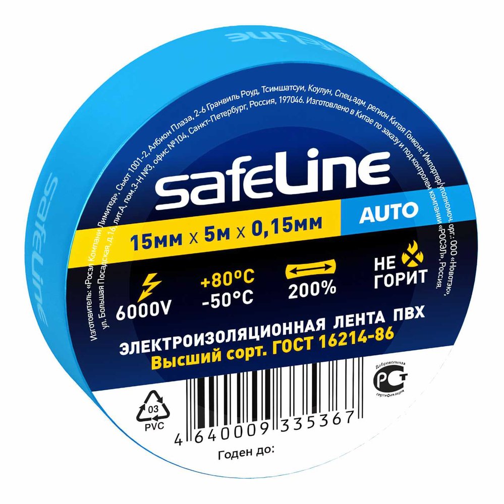 Изолента Safeline Auto МИНИ ролик 15/5 синий 22897