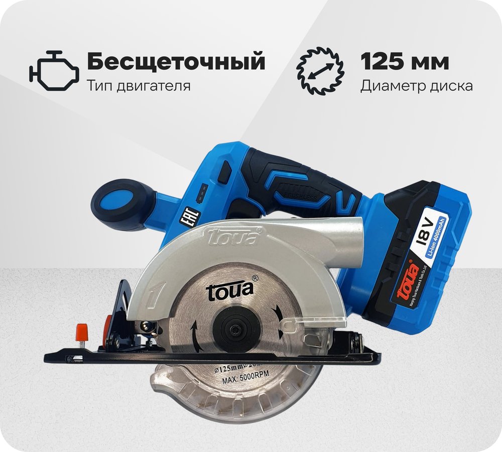 Циркулярная аккумуляторная пила TOUA DBLC180 DBLС180-1