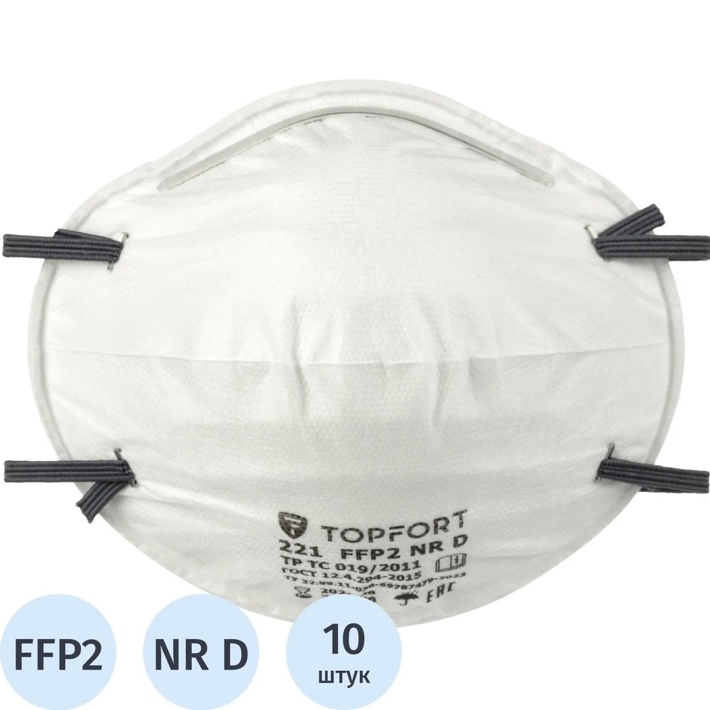 Полумаска фильтрующая TOPFORT 221 FFP2 до 12ПДК 10шт/уп