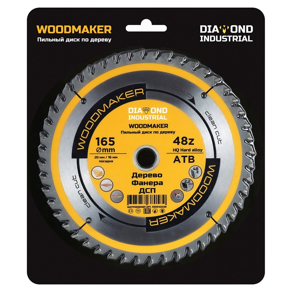 Диск пильный по дереву Woodmaker 165x20/16 мм, Z=48 ATB Diamond Industrial DIDD165Z48
