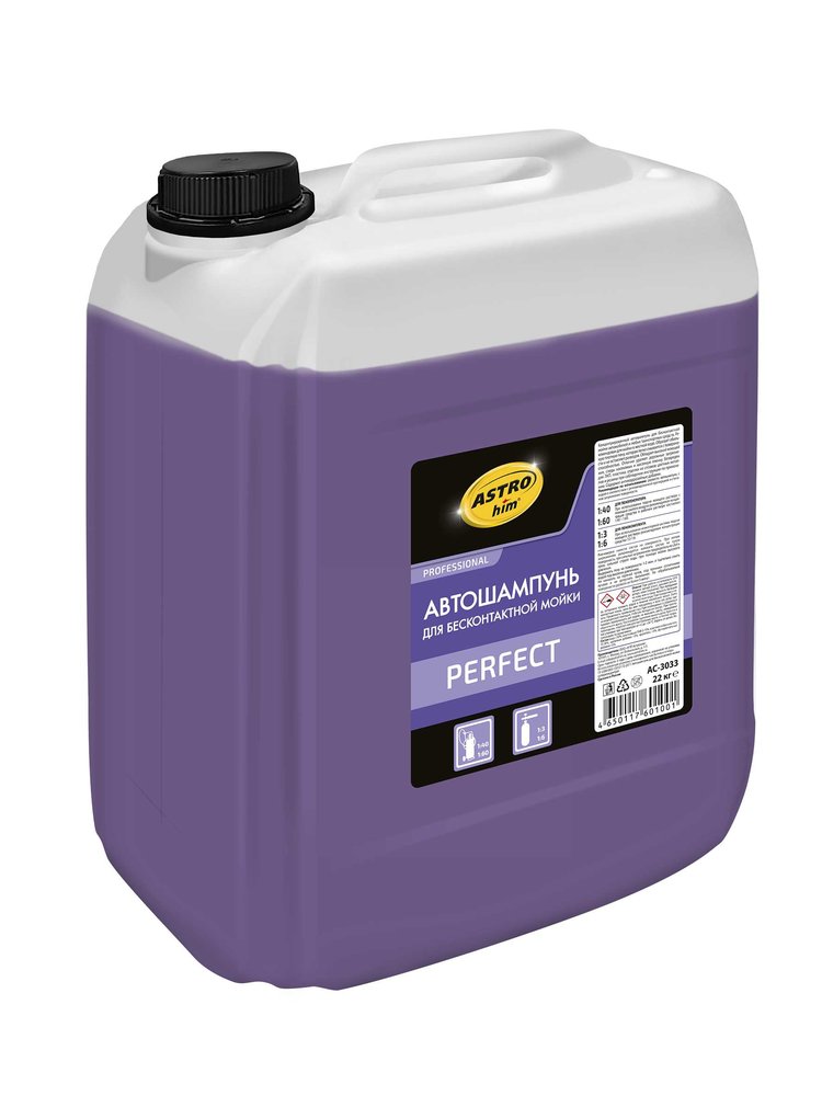 Автошампунь для бесконтактной мойки perfect 23 кг Astrohim AC3033
