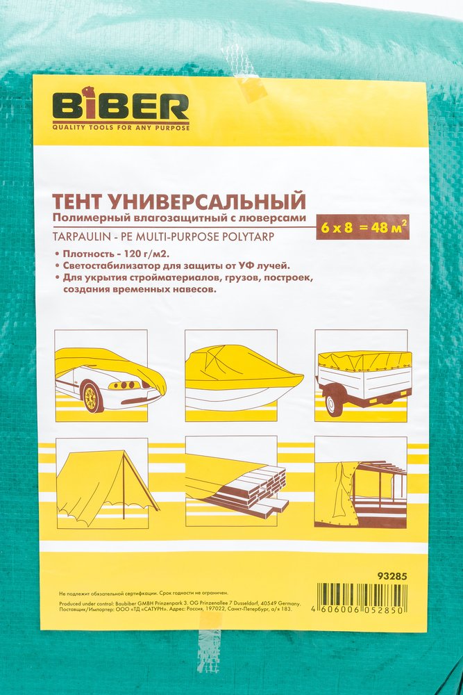 Универсальный полимерный влагозащитный тент c люверсами Biber 6х8 м 93285 тов-156788